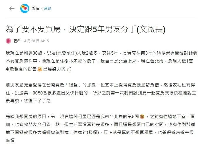 ▲原PO分享自己看了多間預售屋，並開始研究家裡裝潢、軟裝以及家居選物等，掀起不少網友討論。(圖/擷取自Dcard)