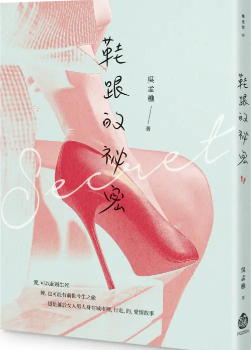 ▲吳孟樵生前寫過一系列以鞋為主題的小說，不只集結成書，還有被改編為金鐘劇。（圖／翻攝自秀威資訊 X 作家生活誌FB）