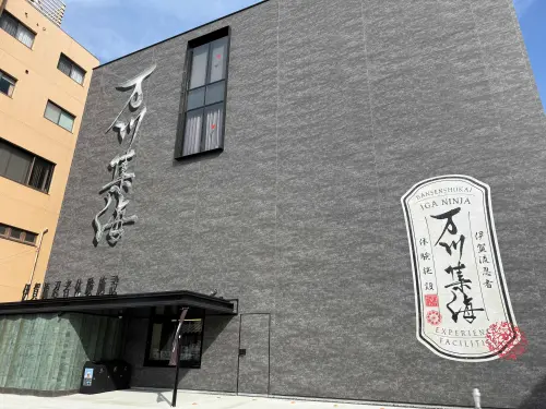 ▲去年才開幕的「萬川集海」忍者主題設施。（圖／記者蕭涵云攝）