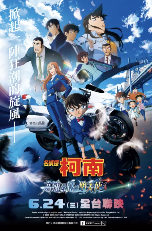 ▲《名偵探柯南：高速公路的墮天使》預定6月24日在臺灣上映，這部作品也成為山崎和佳奈最後一次的演出。（圖／普威爾國際臉書 ）