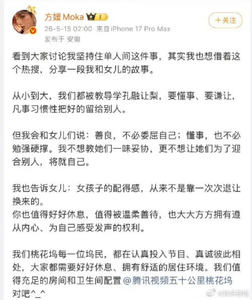 ▲方媛在凌晨發文疑開嗆節目組，不過之後就將貼文刪除。（圖／翻攝自微博@娛樂榜姐）