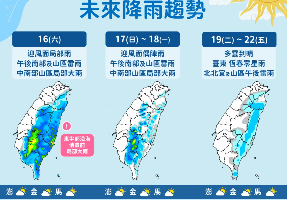 ▲週六仍受偏東風影響，東半部、恆春半島有局部短暫陣雨，午後南部及新竹以南山區有雷陣雨。（圖／中央氣象署提供）