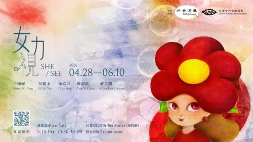 特企／凝視之外，看見力量：玲廊滿藝《女視力》揭女性藝術新篇章