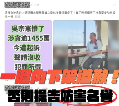 同名同姓慘中槍！宜蘭市長參選人吳宗憲遭控涉貪　團隊蒐證喊告
