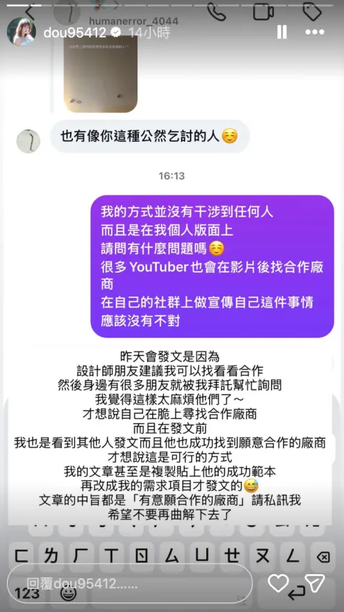 ▲林可挨轟是「數位乞丐」，本人親上火線回應。（圖／翻攝自林可IG@dou95412）
