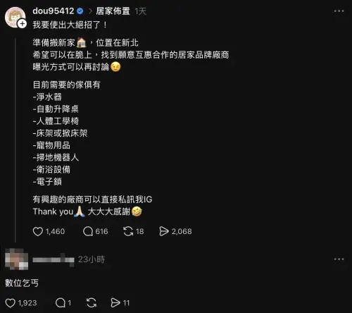 ▲林可發文找互惠的品項多到令人瞠目結舌，挨轟「數位乞丐」。（圖／翻攝自林可Threads@dou95412）