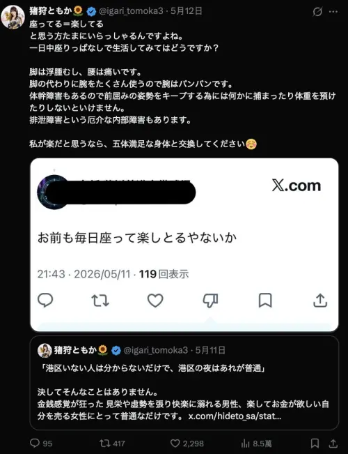 ▲日本地下偶像豬狩友香2018年走在路上被招牌砸到下肢癱瘓，如今仍坐輪椅堅持活動，未料遭到酸民嗆「坐著很輕鬆」。（圖／翻攝自豬狩友香X@igari_tomoka3）