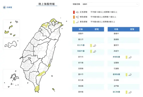 ▲中央氣象署發布陸上強風特報，新北市、桃園市、屏東縣、臺東縣、連江縣等地有平均風6級以上或陣風8級以上機率。（圖／中央氣象署cwa.gov.tw）