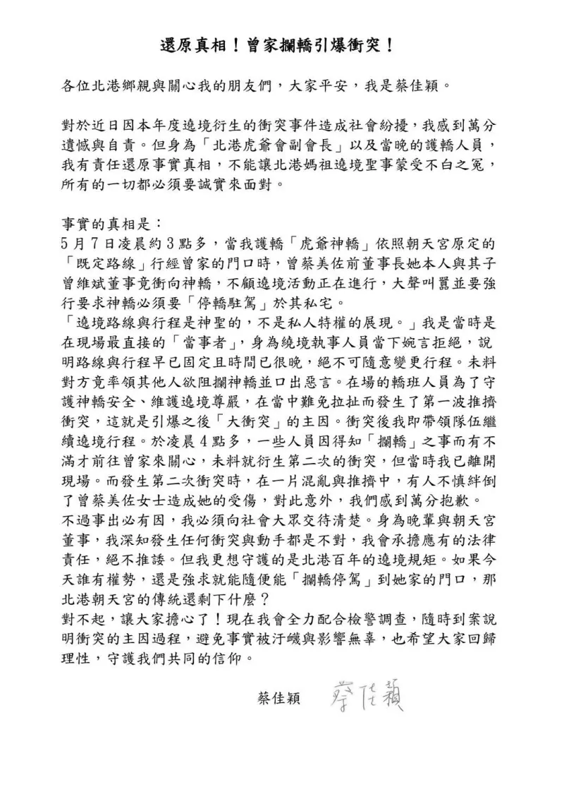 ▲朝天宮董事蔡佳穎發出聲明,指曾蔡美佐母子耍特權引起眾怒。(圖/翻攝蔡佳穎Threads,2026.05.09)