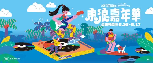 ▲2026東浪嘉年華（Taitung East Wave Festival）今（16）日起登場。（圖／取自東浪嘉年華臉書）