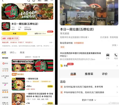 ▲中國北京出現盜版「一蘭」拉麵，引發中國網友提醒、日本網友批評。（圖／翻攝自微博）
