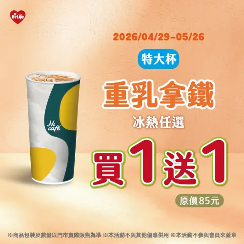 ▲萊爾富特大杯重乳拿鐵平均43元。（圖／業者提供）