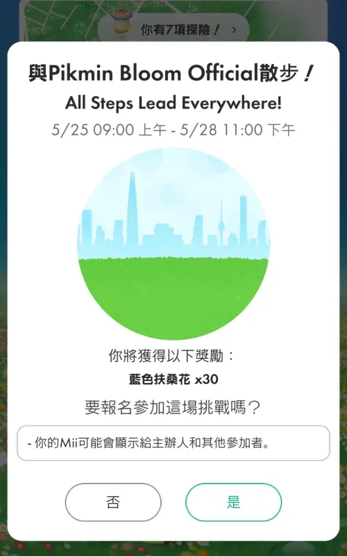 ▲《Pikmin Bloom》報名5月25日開始的「步步四通八達」Party Walk，就送30片藍色扶桑花花瓣。（圖／Pikmin Bloom）