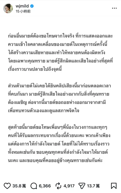 ▲泰國女星Mild（右）對於老公Hiso Pi涉性侵親弟弟Psi Scott一事，在IG發文道歉。（圖／翻攝自Mild IG）