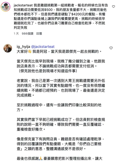 ▲不只吃貨豪豪疑遭雞翅店刁難，YTR「傑克開吃」、「阿冠熊愛吃」也發聲。（圖／翻攝自IG@reunion_bar_tw）