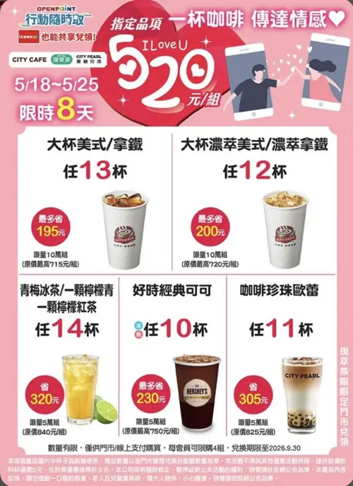 ▲7-11 APP推出多杯組520元。（圖／業者提供）