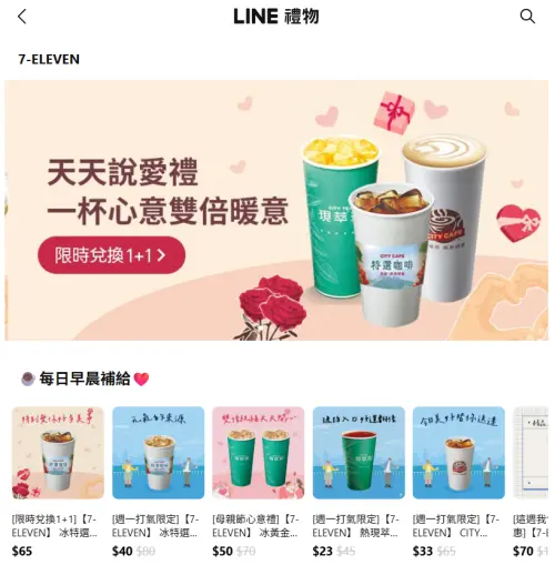 ▲「LINE禮物」推出7-11電子票券可送禮自用，形同另類寄杯。（圖／翻攝畫面）