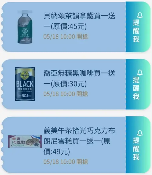 ▲全家APP首頁「優惠趣」開搶優惠券。（圖／手機截圖）