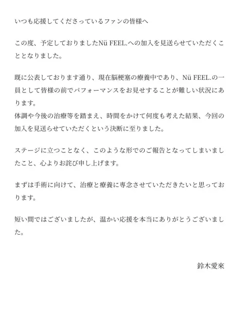 ▲鈴木愛來透過社群宣布暫緩加入新女團。（圖／翻攝自鈴木愛來X@saatan1031）