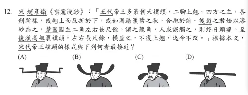 ▲115會考國文考題第十二題考「宋朝官帽」的圖樣，雖然從題目就能判別，但有考生也逗趣自己剛看完古裝劇，所以更加確定答案，引爆討論。（圖/心測中心提供）