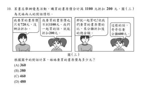 ▲在網路上熱烈討論的115會考數學第十題！有考生認為是在考國文理解，不過實際上只要使用等比例觀念就能輕鬆解開。（圖/心測中心提供）