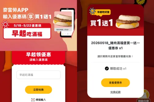 ▲麥當勞50萬份「豬肉滿福堡買一送一」優惠券今開搶。（圖／翻攝自麥當勞APP）