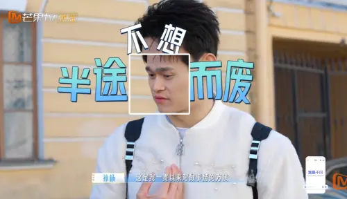 ▲孫楊將自己的固執己見美化成不想半途而廢。（圖／YouTube＠芒果TV熱播綜藝 MangoTV Super Variety）