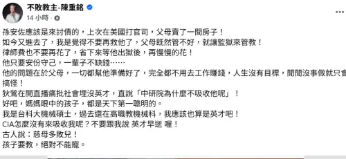 ▲陳重銘勸狄鶯夫妻不要再出手救小孩。（圖／不敗教主－陳重銘臉書）