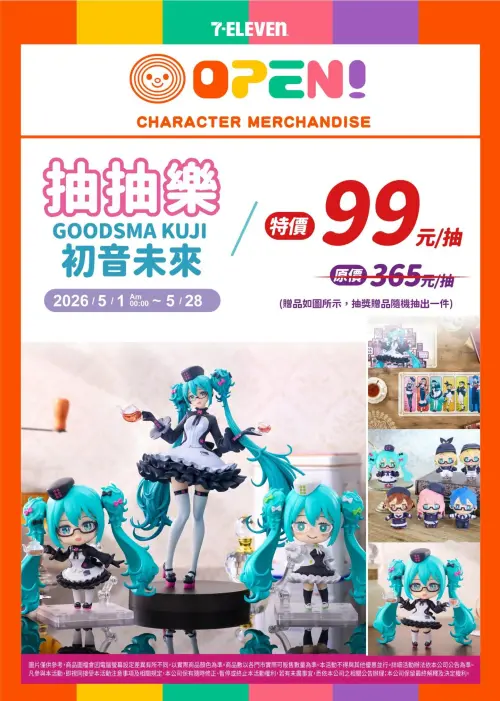▲7-11抽抽樂最高由365元降為99元。（圖／業者提供）