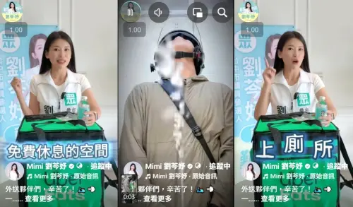 小草女神玩過頭？外送員「放水」影片引遐想　劉芩妤回應了