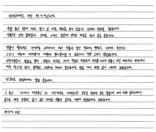 ▲邊佑錫上傳手寫信為爭議道歉。（圖／翻攝自邊佑錫IG@byeonwooseok）
