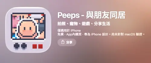 ▲目前 Peeps 只有 iOS 版本，但 Marx 也表示，安卓（Android）版本也正在積極開發中。（圖／翻攝畫面）