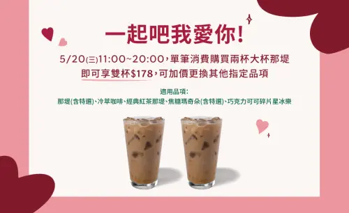 ▲星巴克520網路情人節咖啡優惠！大杯那堤雙杯178元。（圖／翻攝自星巴克官網）