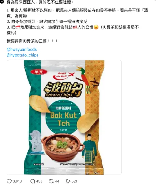 ▲華元新推出的「肉骨茶風味」波的多，被馬來西亞網友質疑包裝文化混搭出錯，不但將馬來傳統服裝與豬肉料理放在一起，還放上新加坡魚尾獅圖樣。（圖／翻攝自Threads）