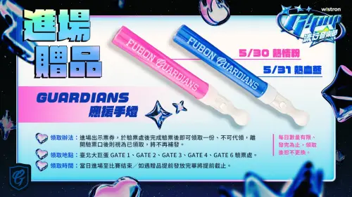 ▲富邦悍將流行音樂節主題日，兩天進場即可獲得限定「GUARDIANS應援手燈」。（圖／富邦悍將提供）