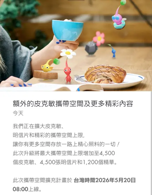 ▲《Pikmin Bloom》玩家可透過遊戲內商店，以50個為單位購買皮克敏、明信片、精華等空間升級。（圖／翻攝《Pikmin Bloom》）