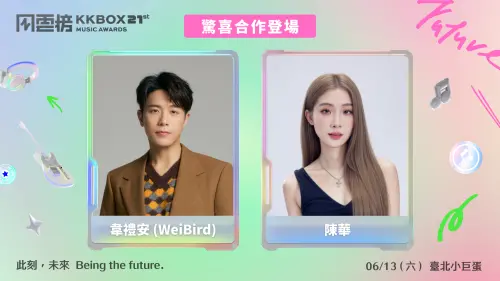 KKBOX風雲榜6/13登場！陳華、韋禮安3限定組合曝光　抽票機會看這
