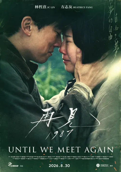 ▲公視台語台最新影集《再見1987》將於8月30日播映，是大時代的虐戀戲，劇中方志友（右）與林哲熹（左）不捨對望並流下苦情眼淚，一告別就是40年，引發粉絲高度期待。（圖／公視台語台提供）