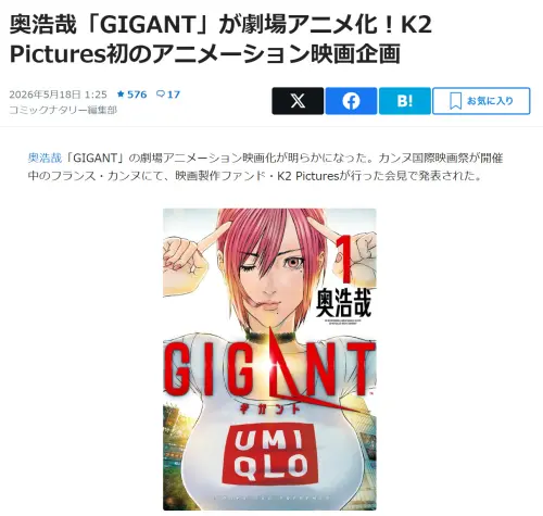 ▲日本電影公司 K2 Pictures 在法國「第 79 屆坎城影展」現場宣布，將統籌策劃把《GIGANT 殺戮女巨人》改編為「劇場版動畫電影」，搬上大銀幕。（圖／翻攝自Comic Natalie）