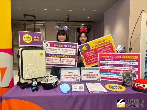 ▲可樂旅遊5/23（六）中午12點20分將在旅展邀請東森YOYO家族的香蕉哥哥、葡萄姐姐將與現場的大小朋友同樂。（圖／記者李青縈攝）