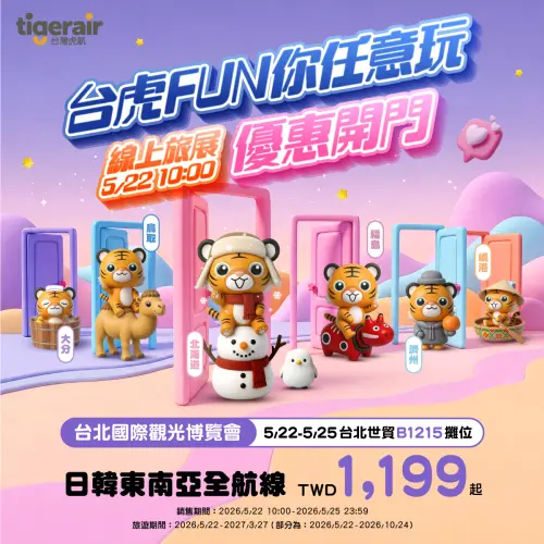 ▲台灣虎航推出TTE旅展優惠，針對台北、台中飛往日本、韓國、東南亞共29航線，推出單程1199元起。（圖／記者葉盛耀攝）