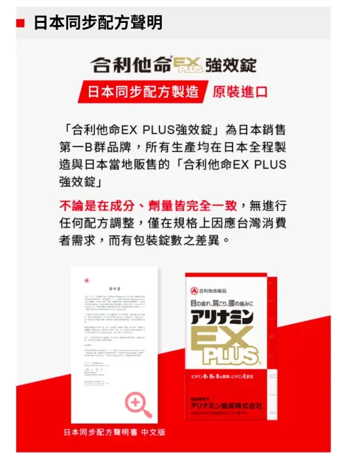 ▲合利他命台灣官方早已聲明澄清台、日配方完全相同。（圖／合利他命官網）
