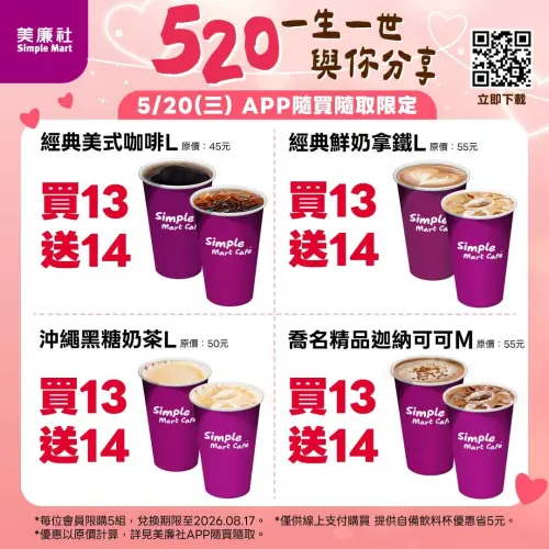 ▲美廉社5月20日經典咖啡、黑糖奶茶、精品可可限時買13送14。（圖／業者提供）