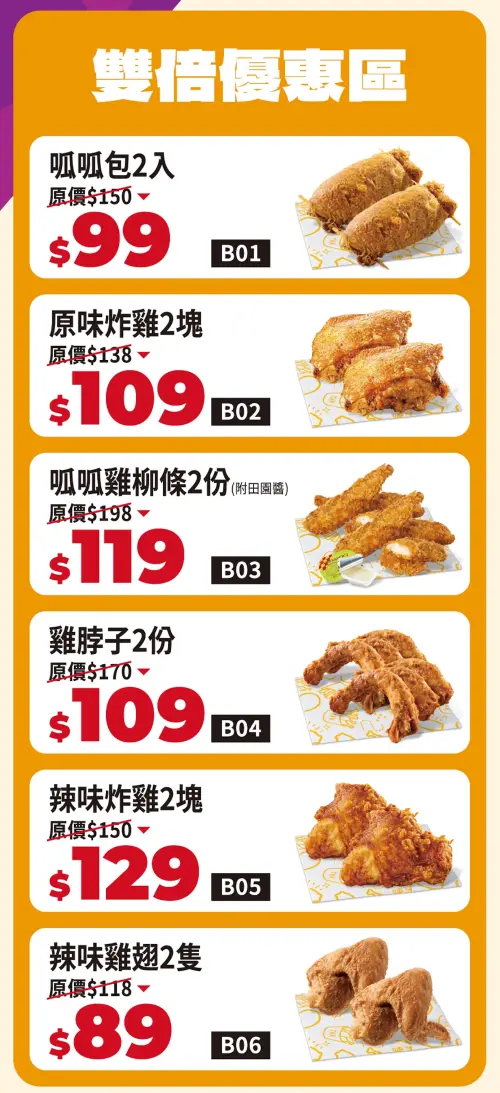▲頂呱呱推出雙倍優惠區，520這天兩人分著剛剛好。（圖／翻攝頂呱呱官網）