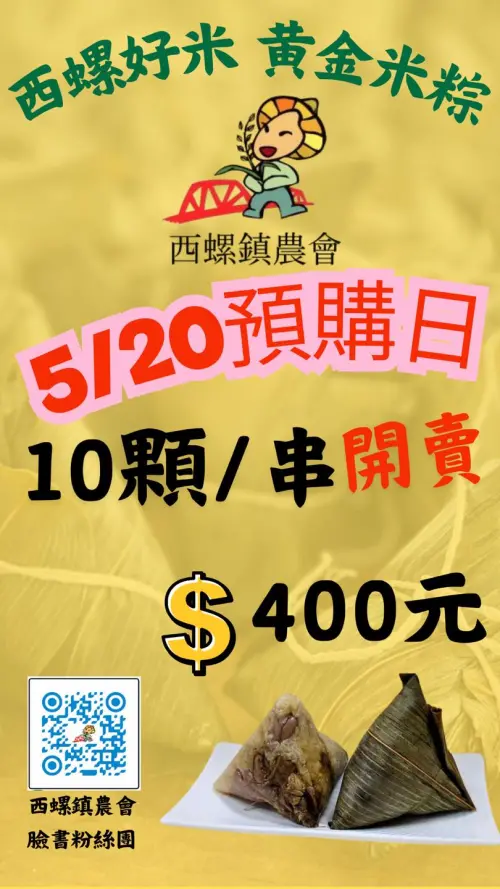 ▲「雲林縣西螺鎮農會黃金粽」將於明（20）日上午8點正式開放預購。