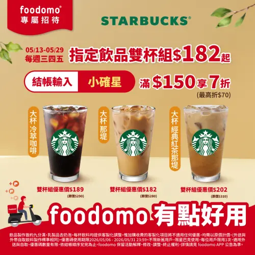 ▲foodomo星巴克雙杯優惠，外送優惠碼再打7折。（圖／翻攝自foodomo FB）