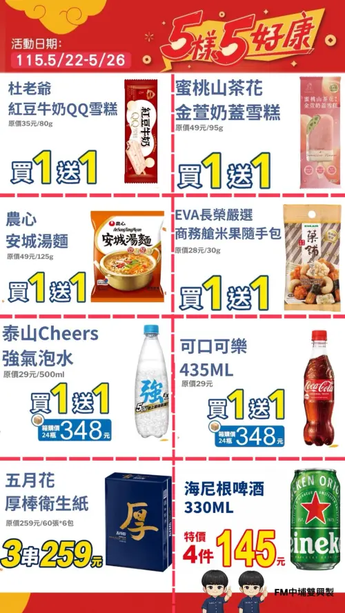 ▲全家5日5好康優惠，活動自5/22起至5/26。（圖／全家中埔雙興店提供）
