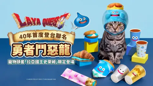 ▲購買周邊可先在拉亞「Laya NOW」App，選定附近門市後，直接在 App 內將欲加購的周邊（如寵物頭套）點選並跳轉至購物車結帳頁面，避免撲空。（圖／拉亞漢堡）