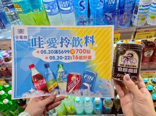 月底救星！賣場日本魚片69元　全聯整箱可樂16元「單瓶不到2元」