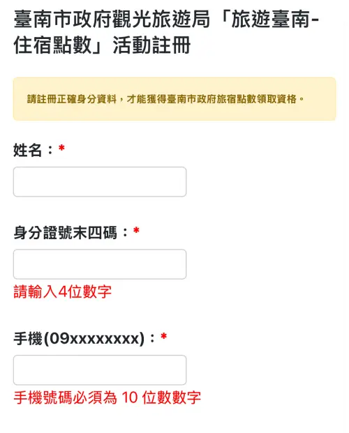 ▲步驟一先加LINE成為好友，並填寫基本資料註冊成為會員。（圖／翻攝「旅遊臺南 住宿點數』操作頁面）